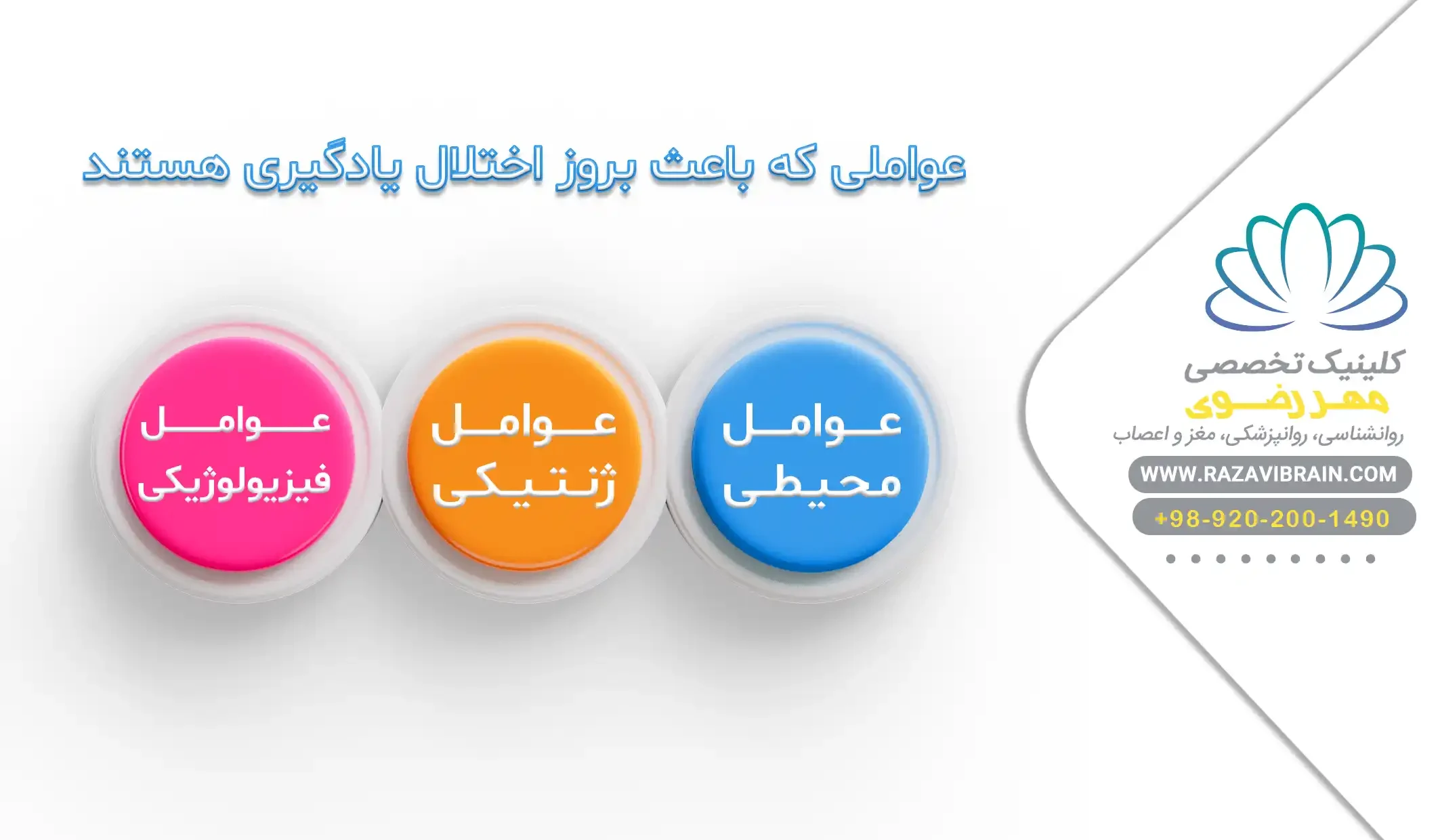 What factors cause learning disabilities عوامل بروز اختلالات یادگیری