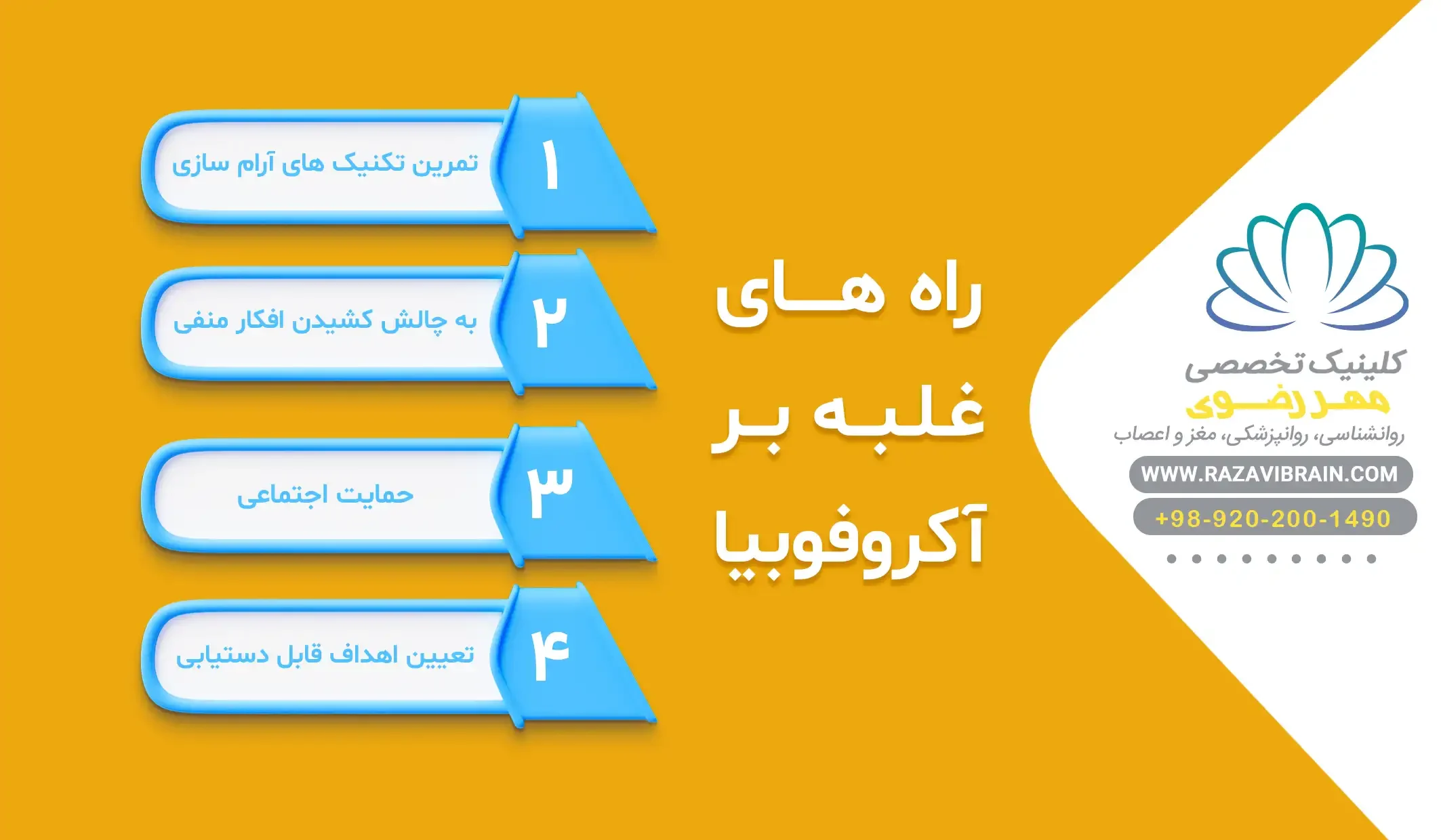 راه های غبله بر ترس از ارتفاع
