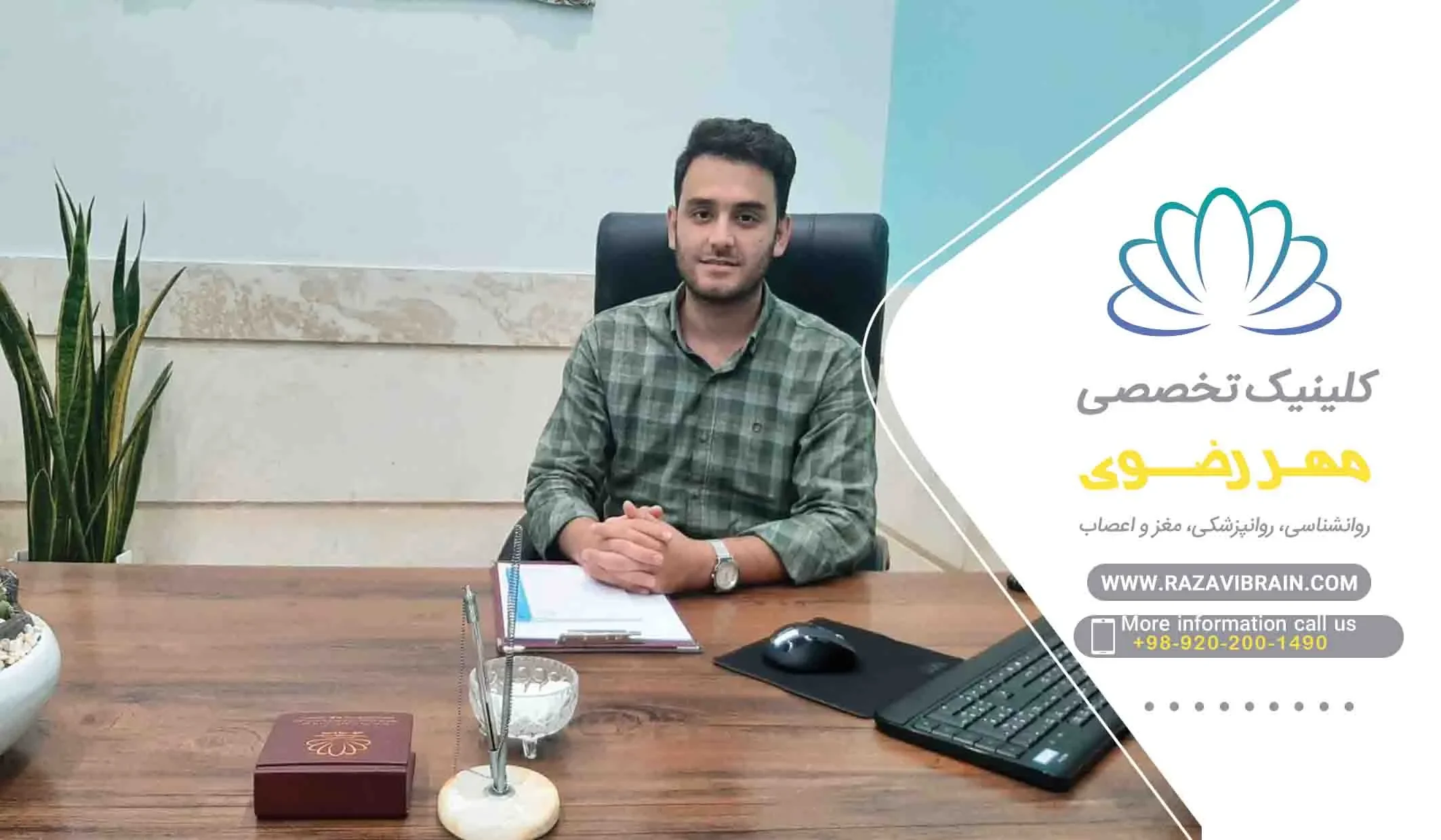 alizadeh دکتر روانشناس در مشهد آقای علیزاده