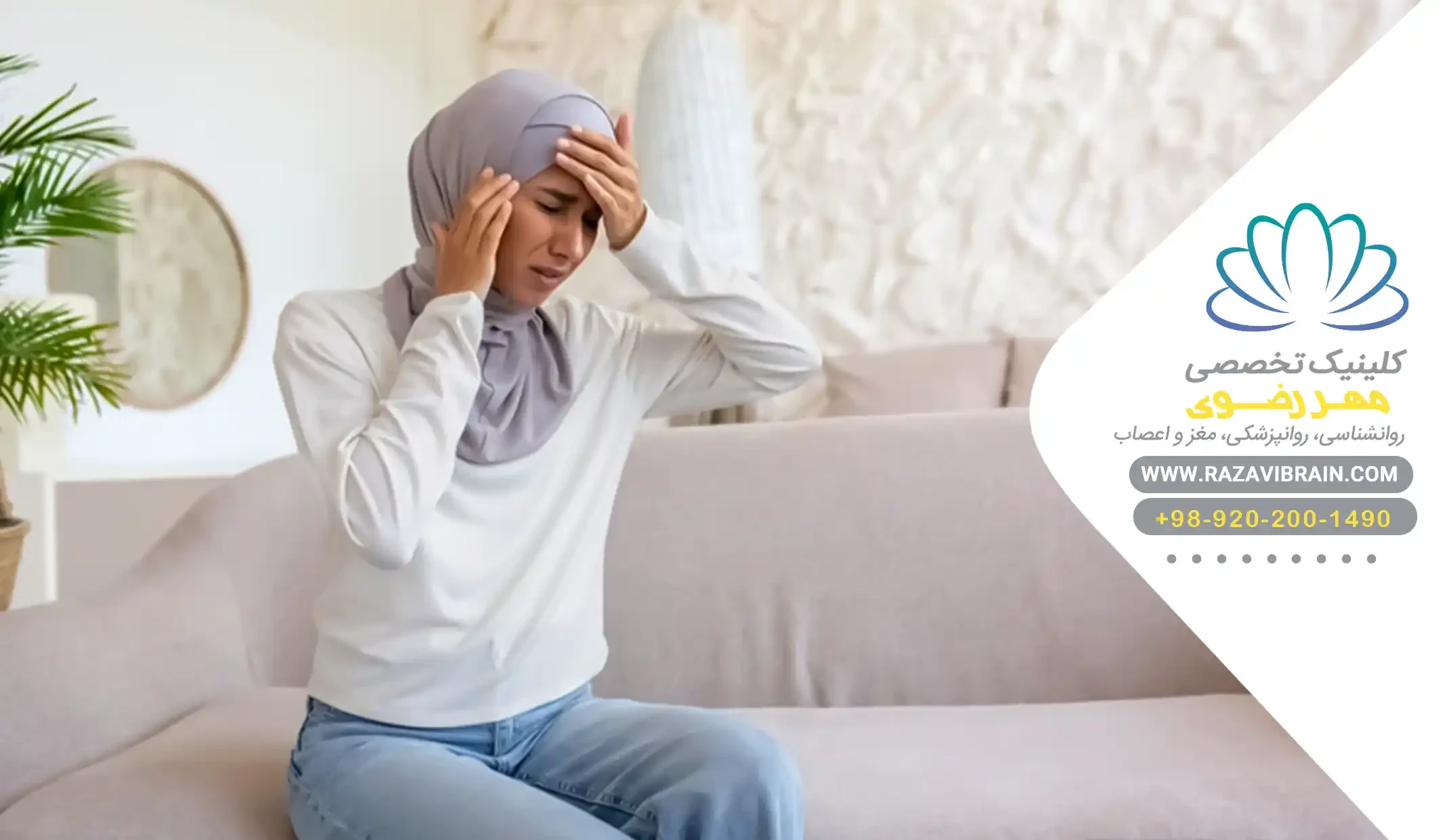 درمان حملات پانیک در زنانا