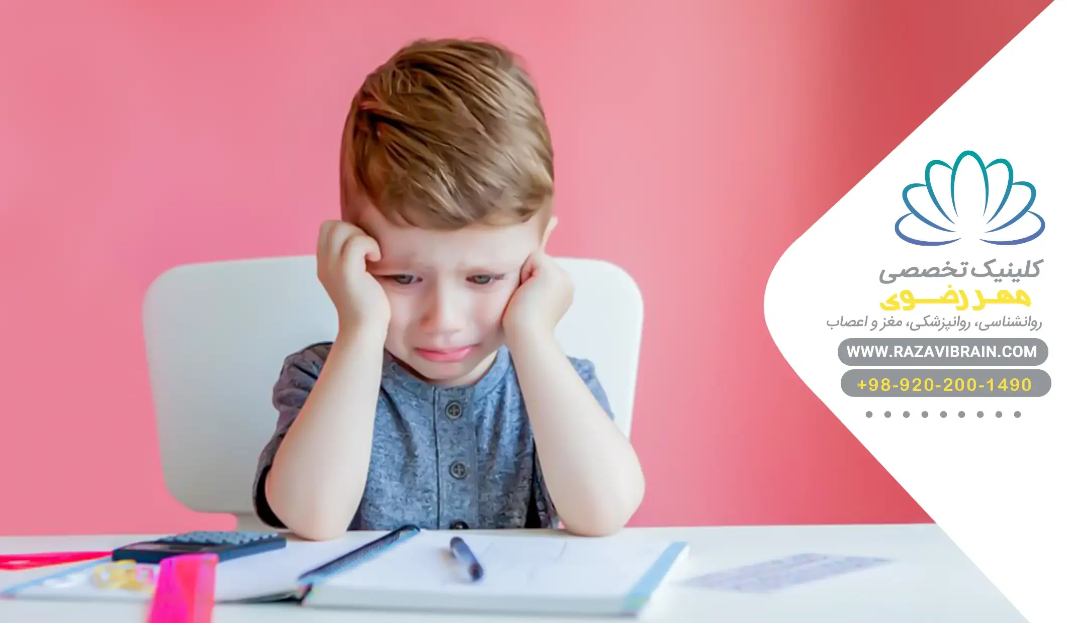 علائم دانش اموز بیش فعال