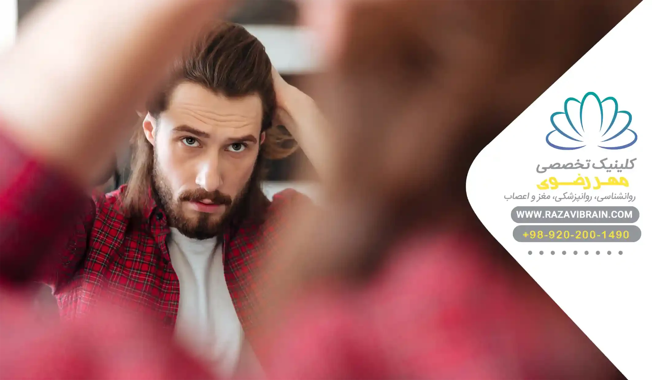 درمان خودشیفتگی