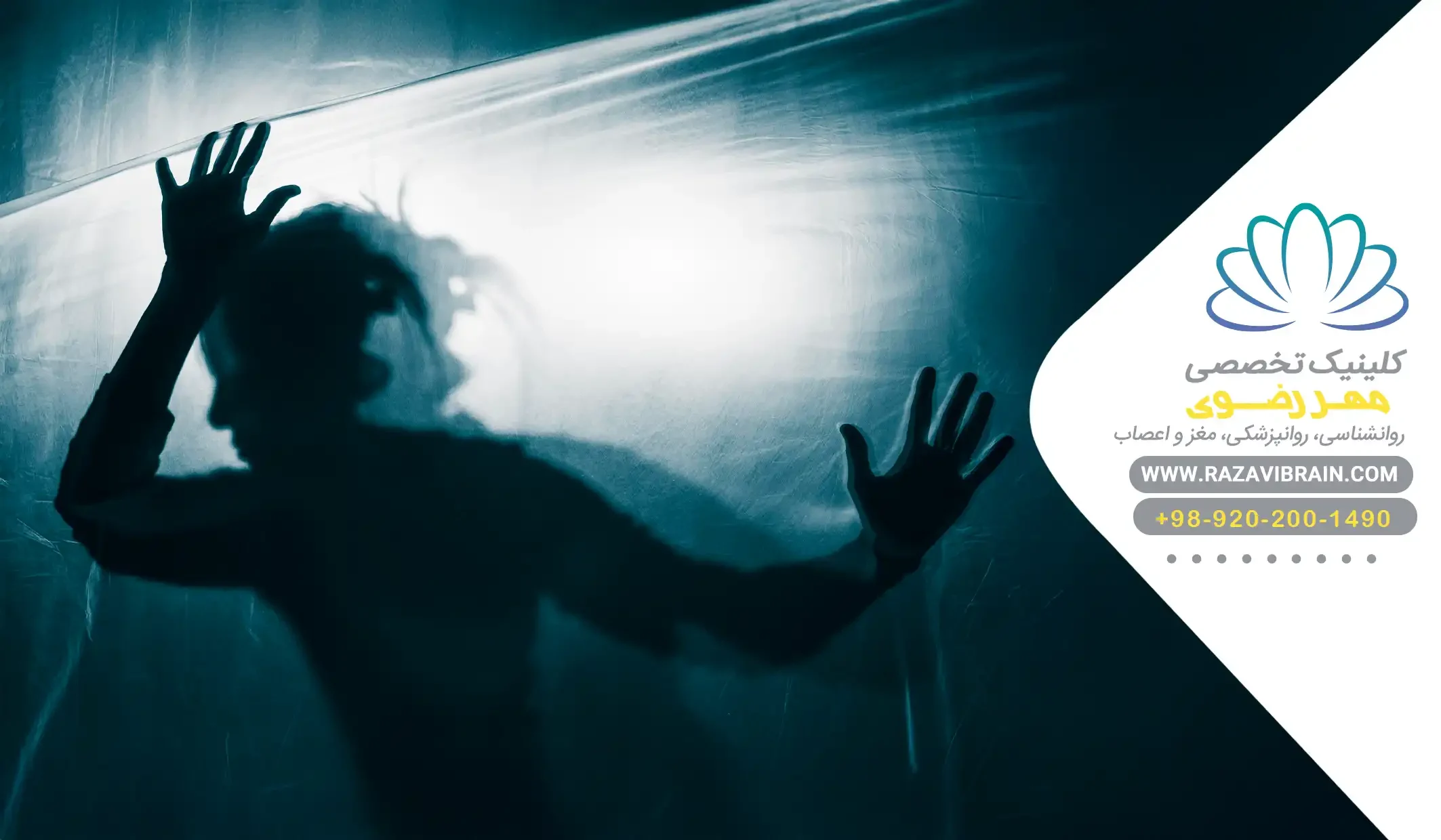 ترس از تاریکی