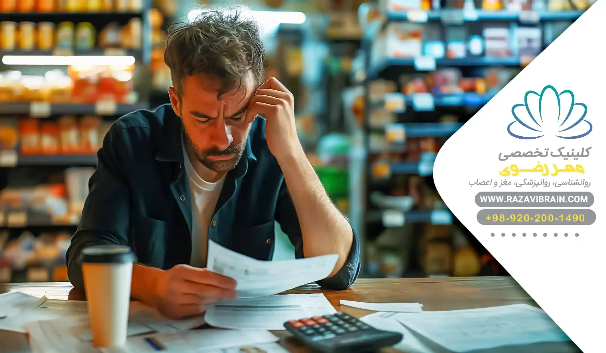 علائم استرس مالی