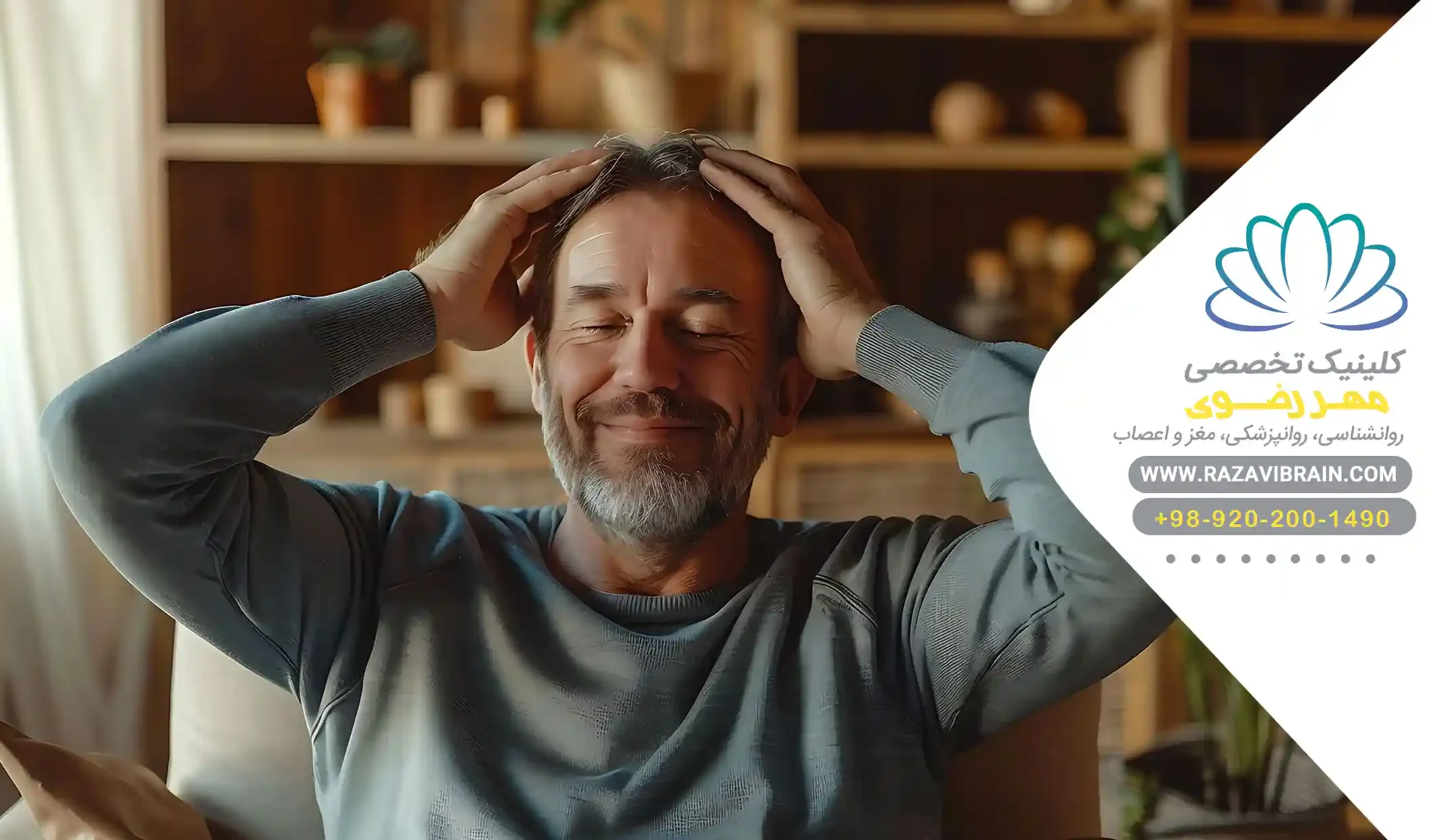 مزایای درمان میگرن در خانه