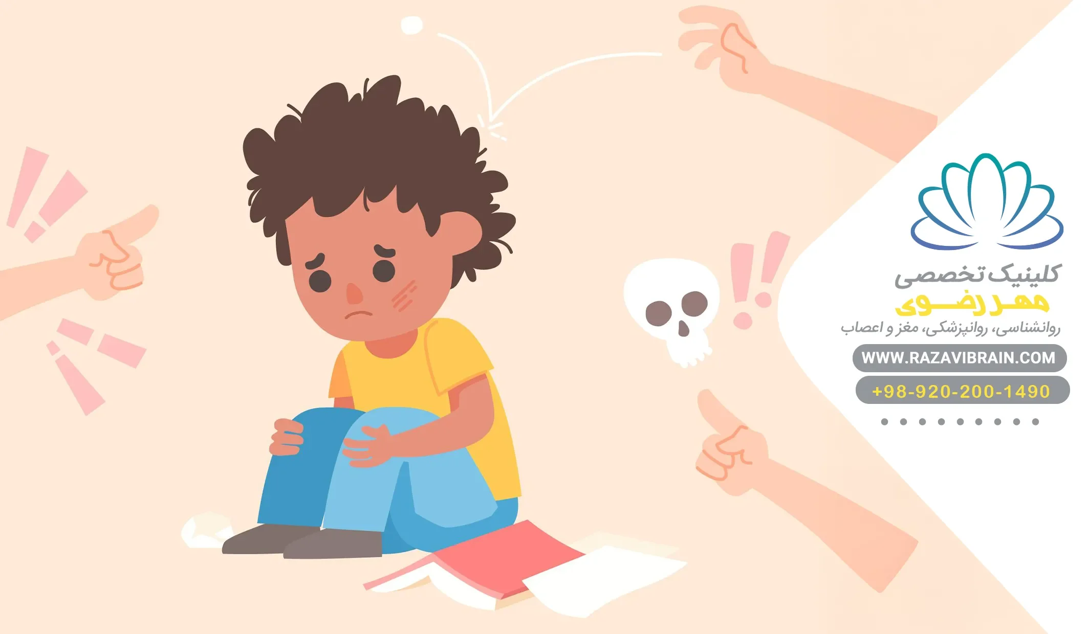 درمان بیش‌فعالی و اضطراب در کودکان