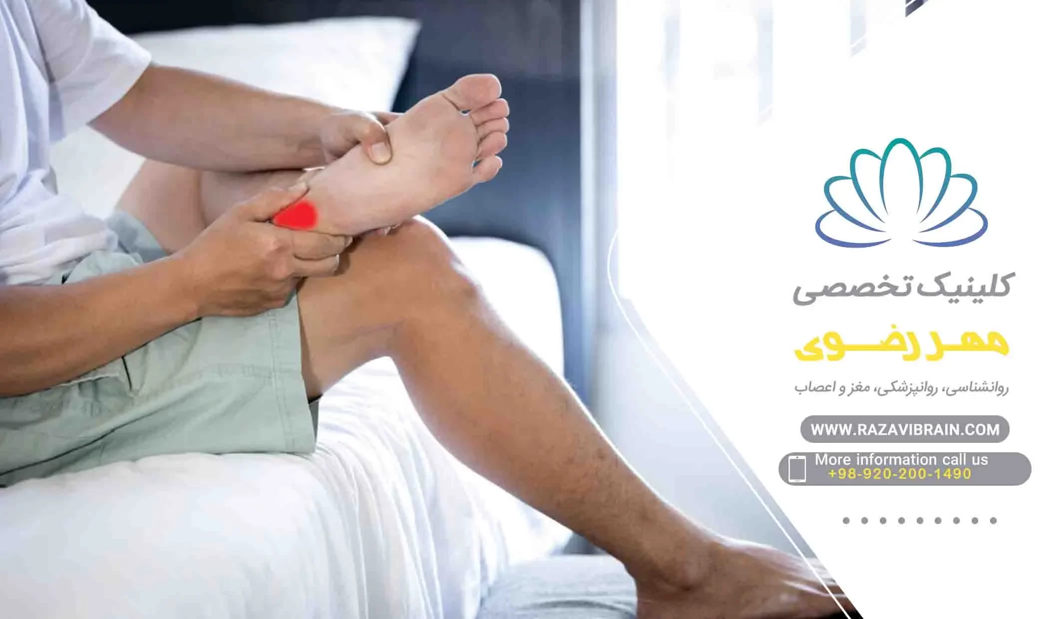 nerve pain in foot نحوه درمان دردهای عصبی