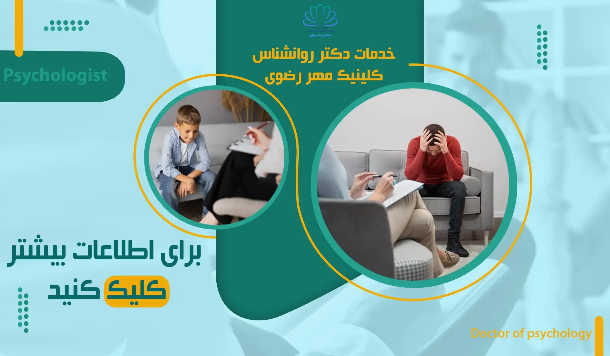 انتخاب دکتر روانشناس در مشهد