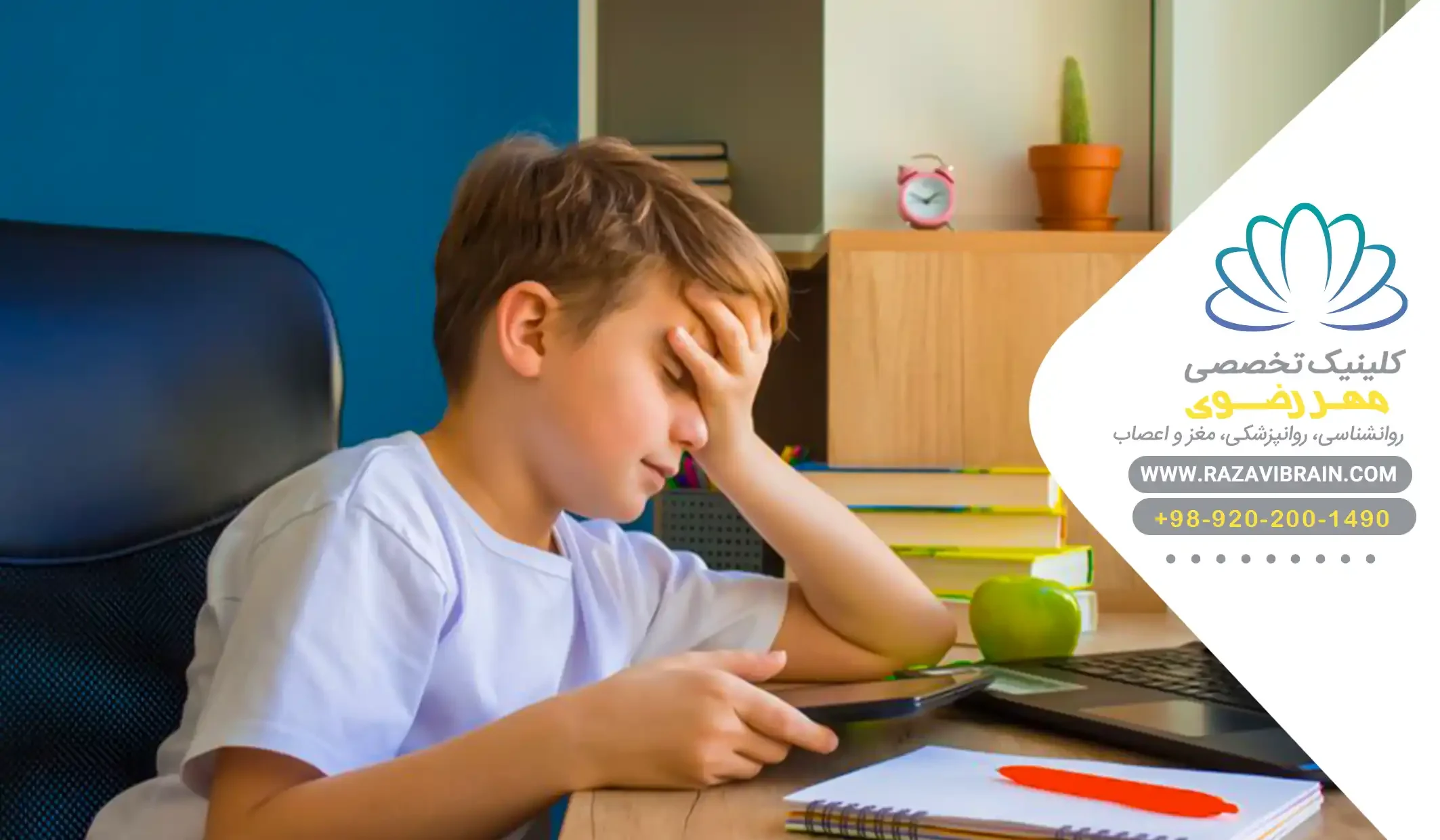 درمان دانش اموز بیش فعال